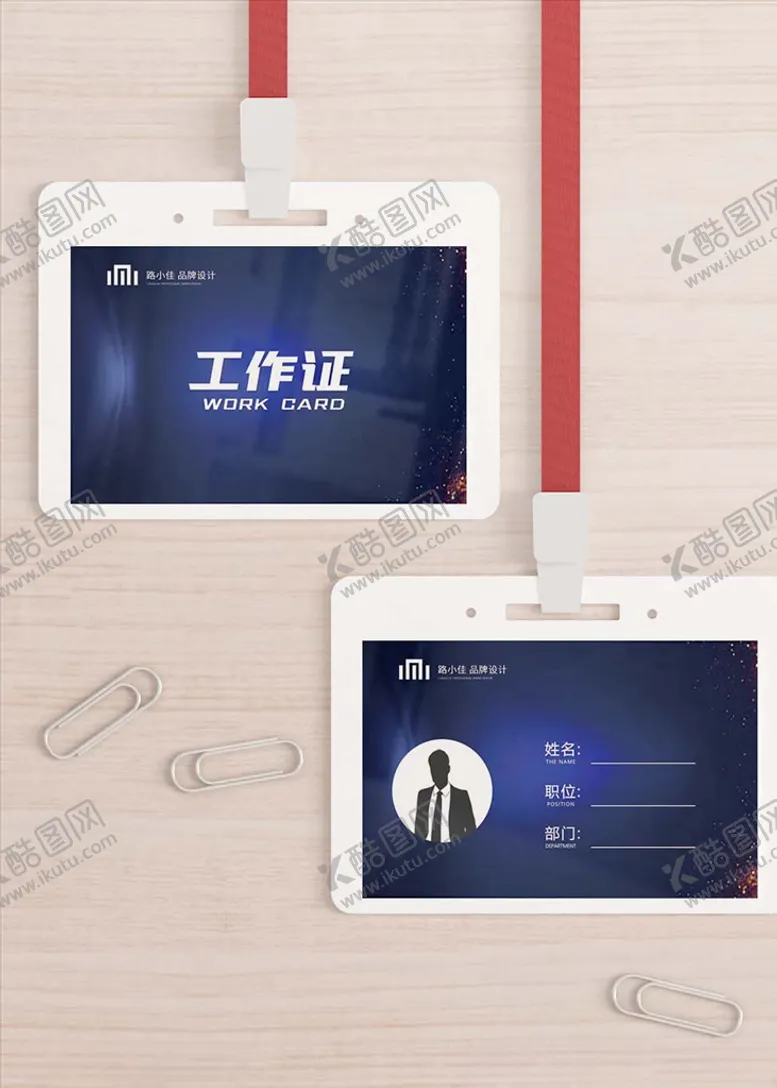 编号：63607806282344413484【酷图网】源文件下载-工作证