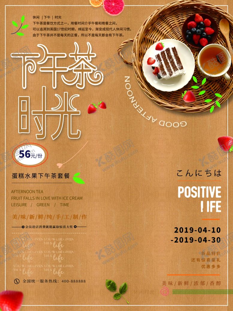 编号：22864910021300395678【酷图网】源文件下载-下午茶