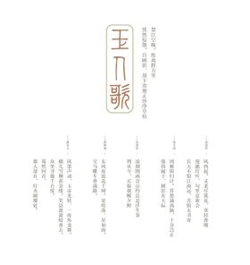 古风诗歌文字排版毛笔字