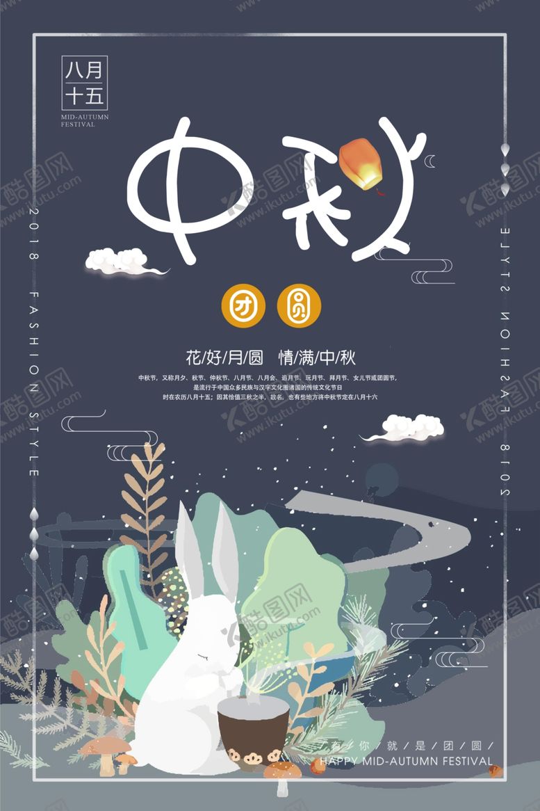 编号：60686510180659284888【酷图网】源文件下载-中秋节海报