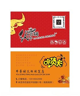 火锅名片