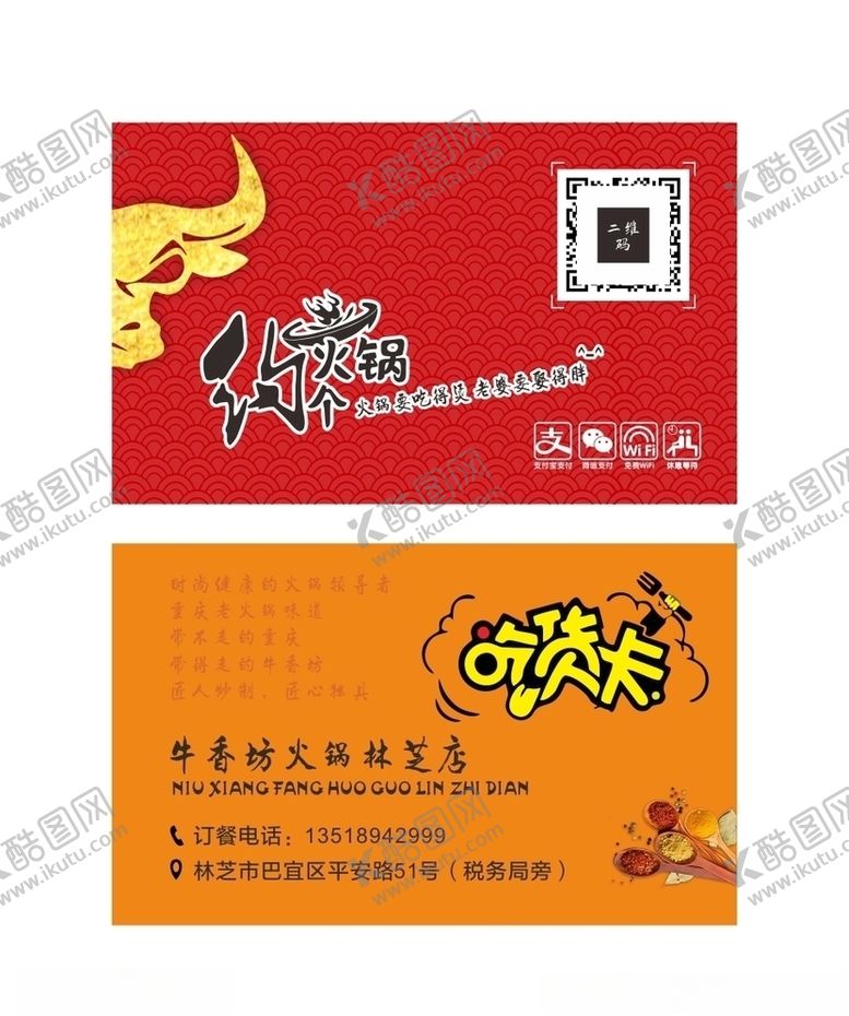 编号：65002007141632079661【酷图网】源文件下载-火锅名片
