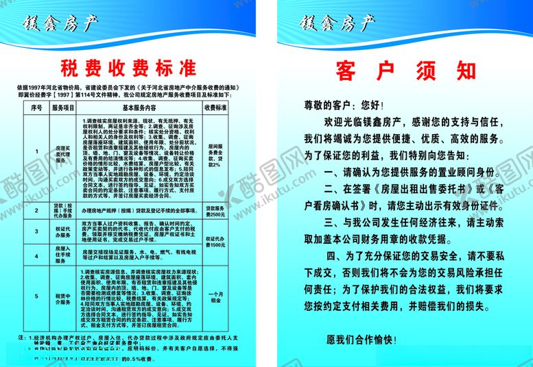 编号：60007710310125057674【酷图网】源文件下载-房产