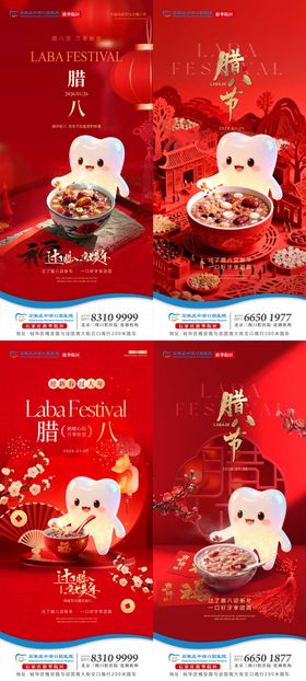 腊八口腔节日单图