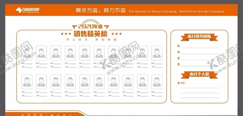 编号：81971810200311415415【酷图网】源文件下载-企业销售精英榜展板设计海报