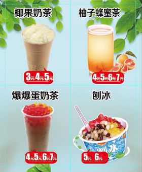 夏日奶茶