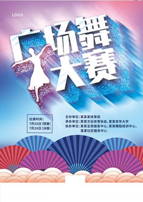 广场舞大赛