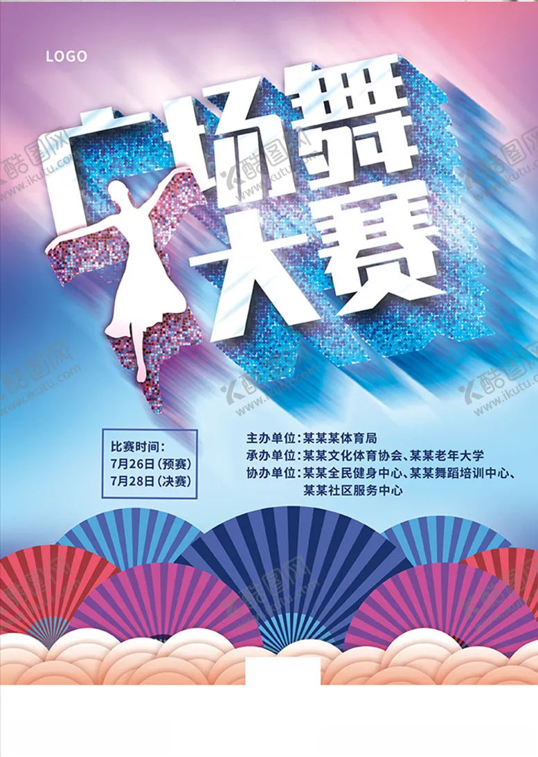 编号：83554006161030319808【酷图网】源文件下载-广场舞大赛