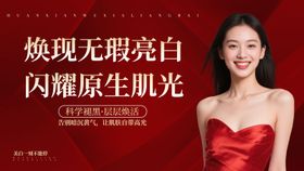 美白无暇美容医美海报