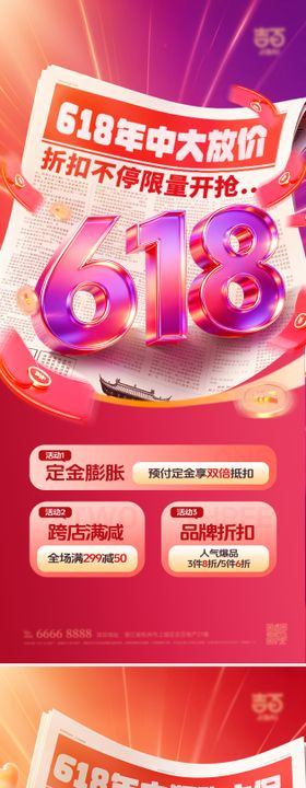 618促销海报