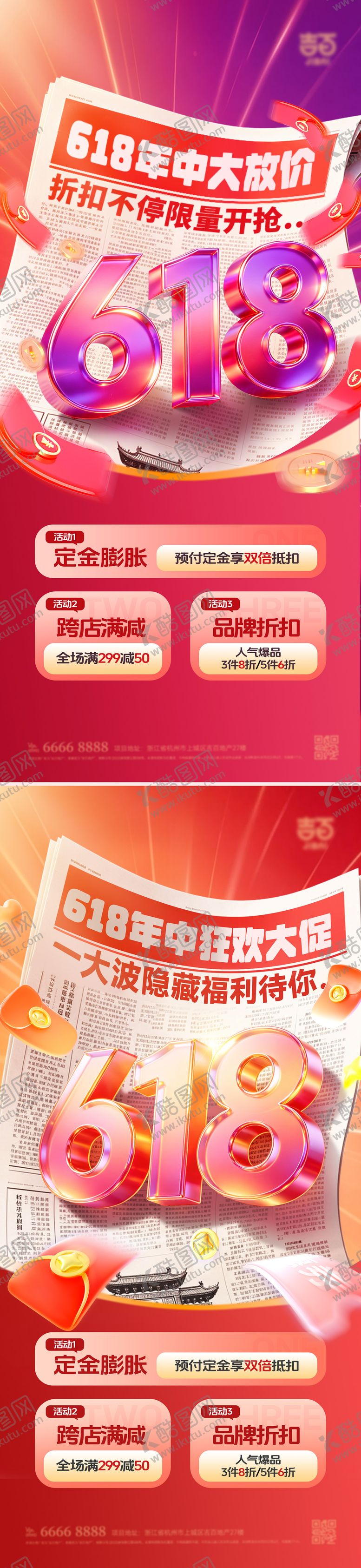 编号：44152706181428153685【酷图网】源文件下载-618促销海报