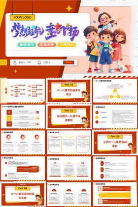 六一儿童节幼儿园小学PPT模版