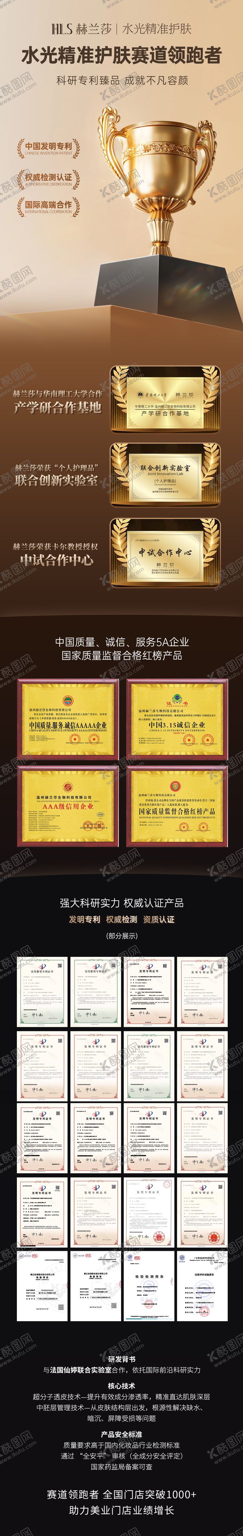 编号：47133312121809225436【酷图网】源文件下载-荣誉资质展示海报