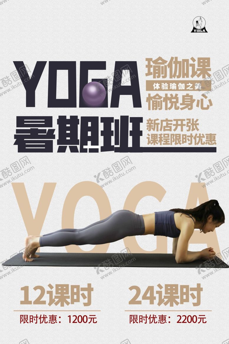 编号：22131206290200262522【酷图网】源文件下载-瑜伽海报
