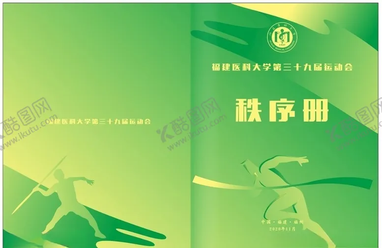 编号：95761005051046589012【酷图网】源文件下载-运动会秩序册