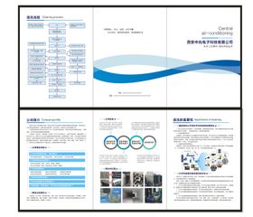 科技公司宣传三折页