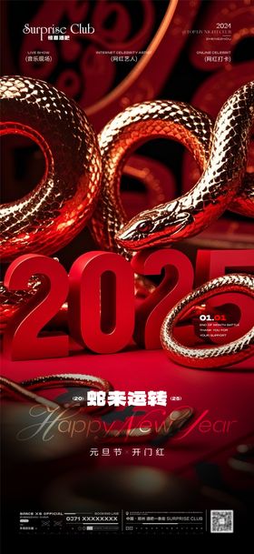 2025元旦海报