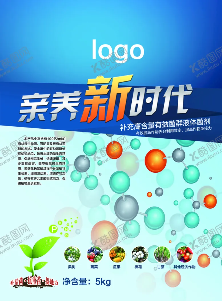 编号：41980609190419008154【酷图网】源文件下载-营养液