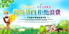 勤俭节约拒绝浪费