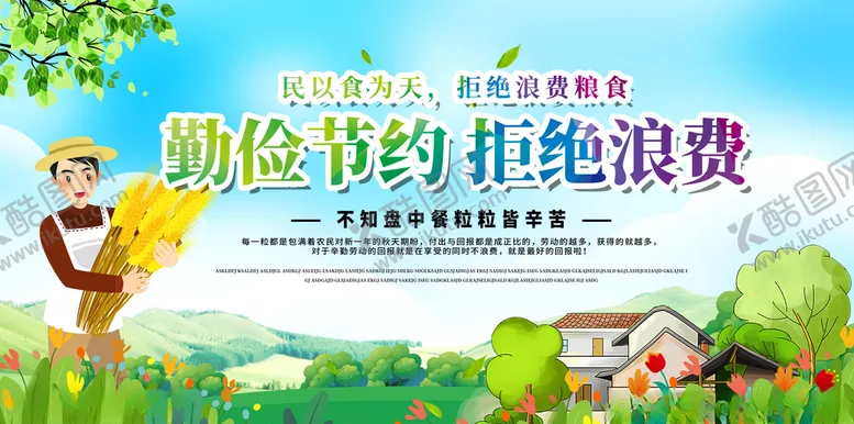 编号：16794107020246515826【酷图网】源文件下载-勤俭节约拒绝浪费