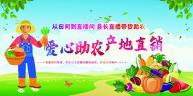 爱心助农
