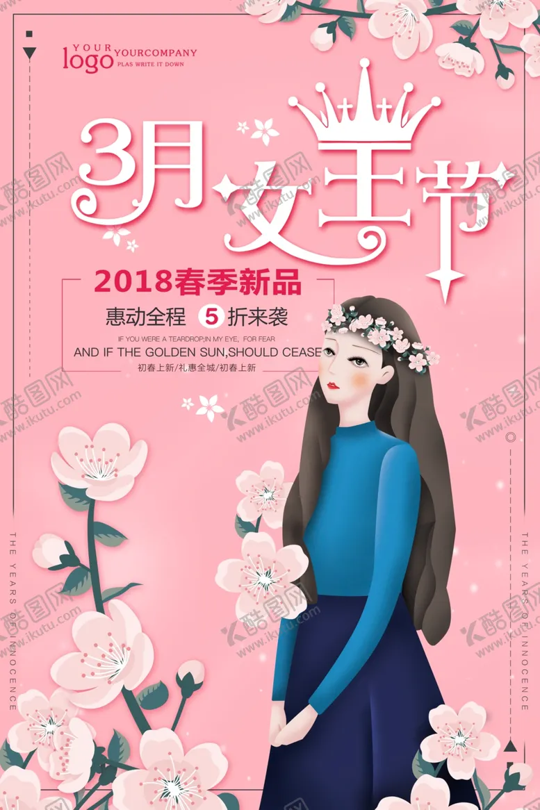 编号：15061702020636327652【酷图网】源文件下载-妇女节海报