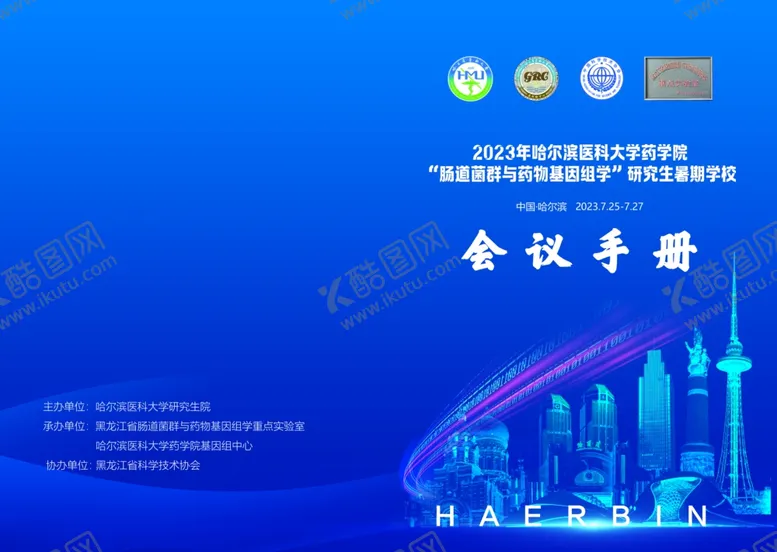 编号：17314502280731059032【酷图网】源文件下载-会议手册