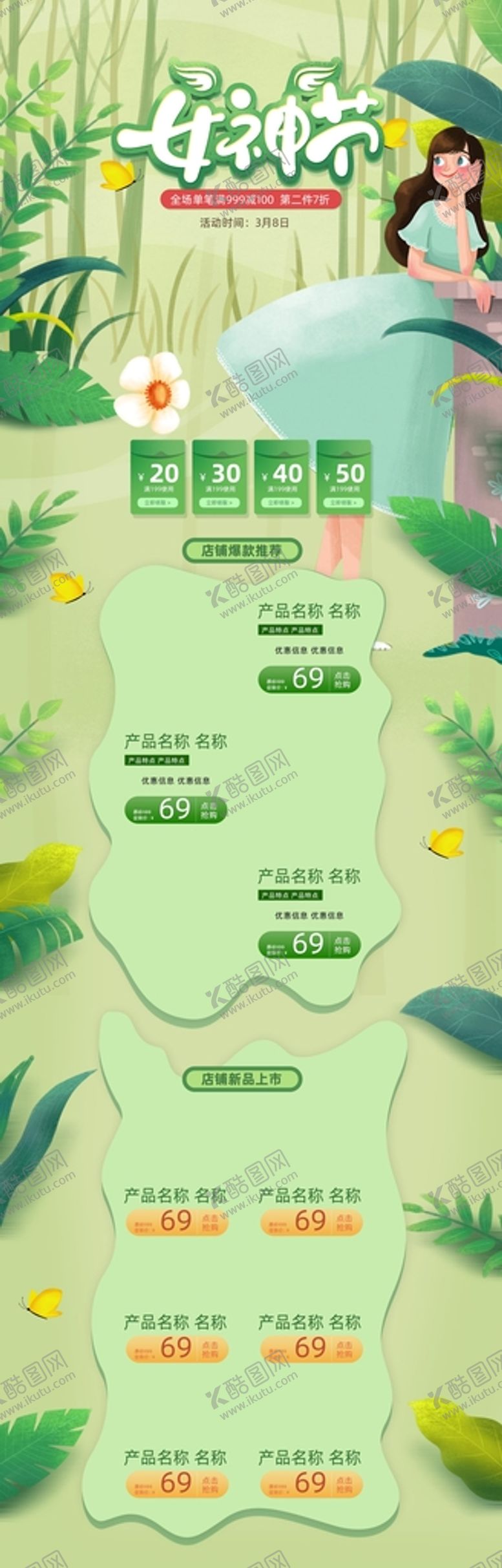 编号：93541709171104201928【酷图网】源文件下载-女王节首页