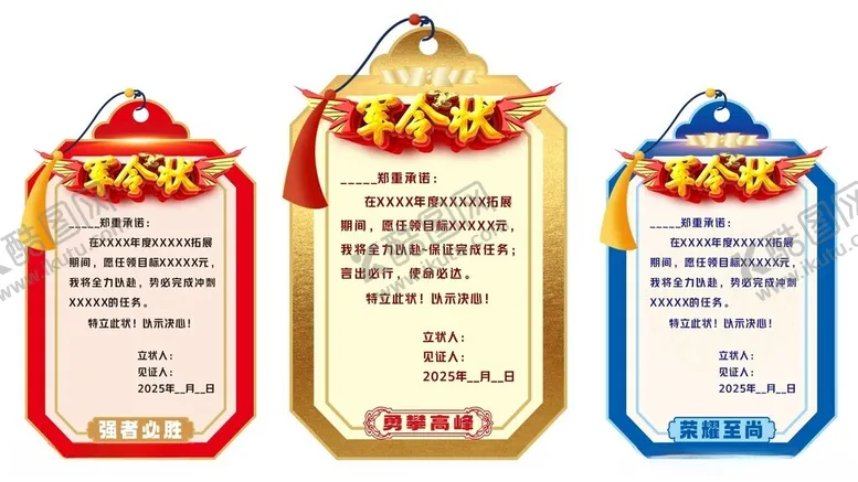 编号：84381401250630579023【酷图网】源文件下载-军令状令牌责任状