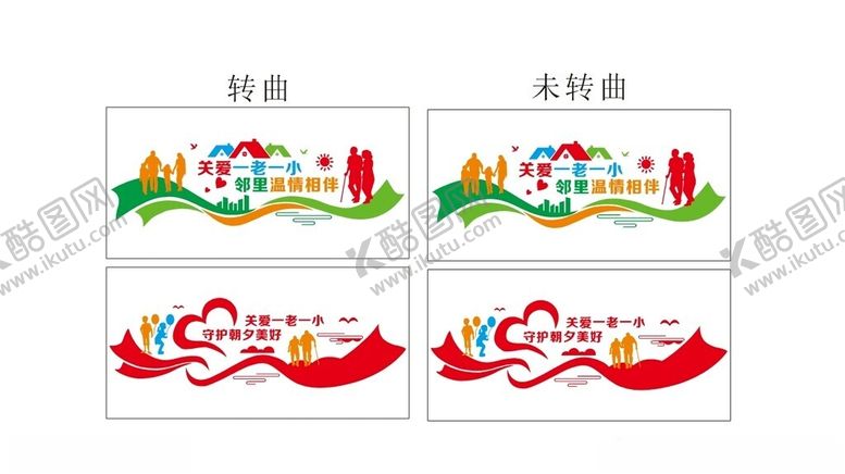 编号：61366604271524171394【酷图网】源文件下载-关爱一老一小