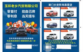 汽车DM