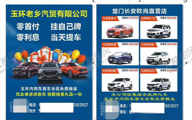 编号：77134106290004586540【酷图网】源文件下载-汽车DM