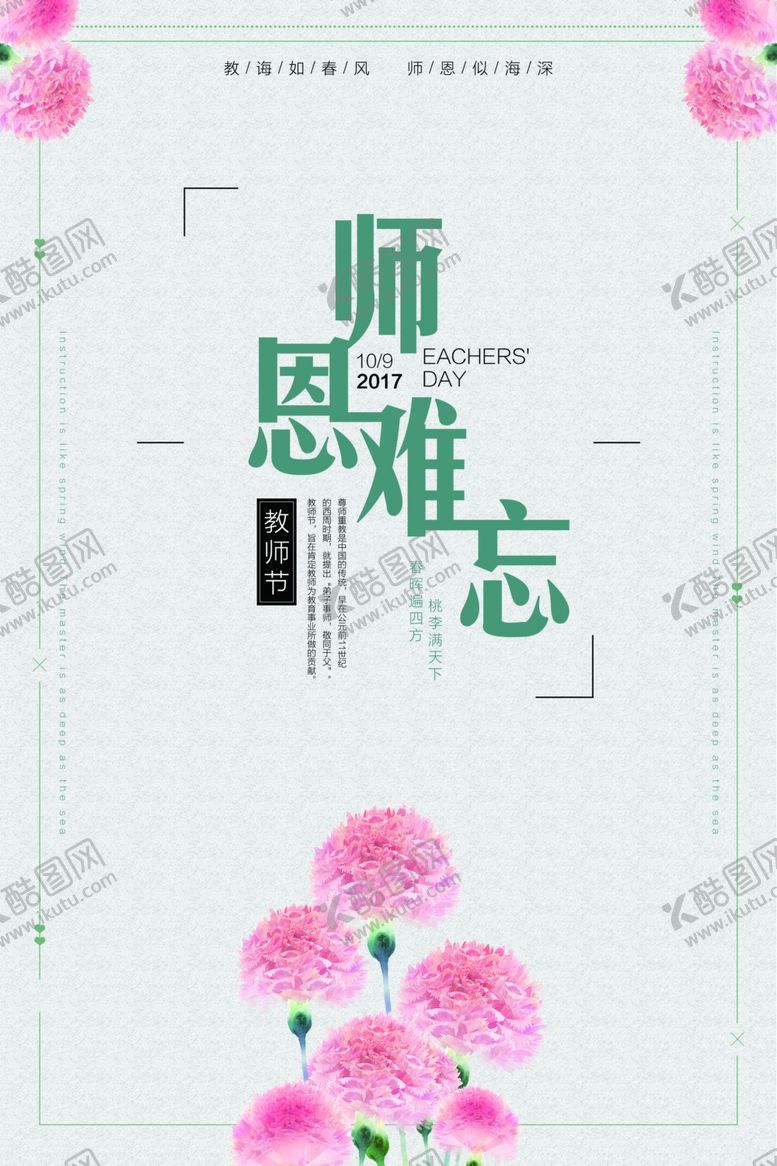 编号：32631406291321046639【酷图网】源文件下载-教师节
