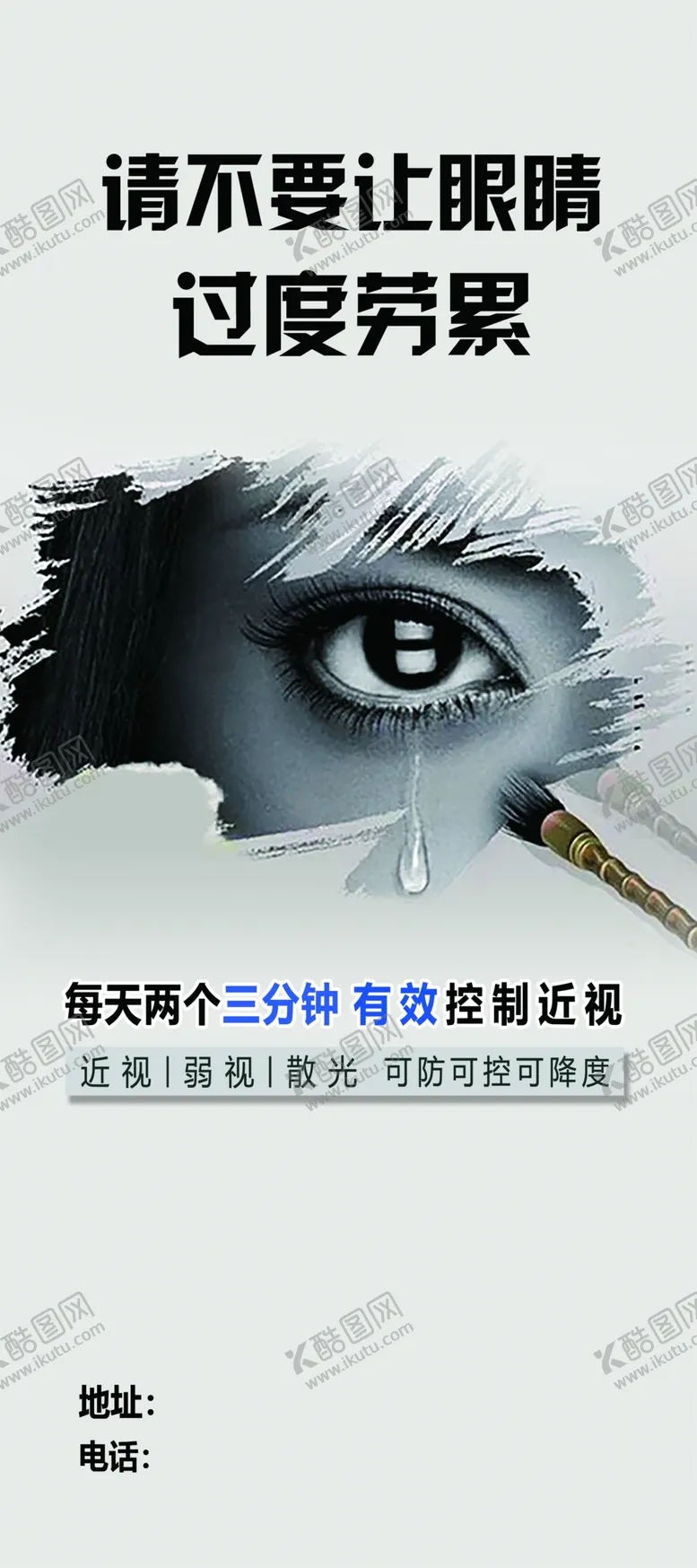 编号：98816204190802597274【酷图网】源文件下载-请不要让眼睛过度劳累