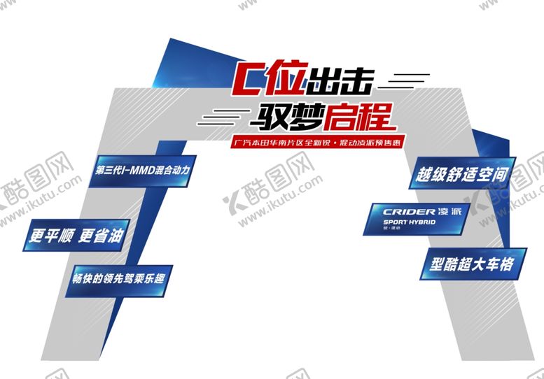 编号：30508806300522081539【酷图网】源文件下载-广本