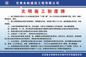 文明施工制度牌