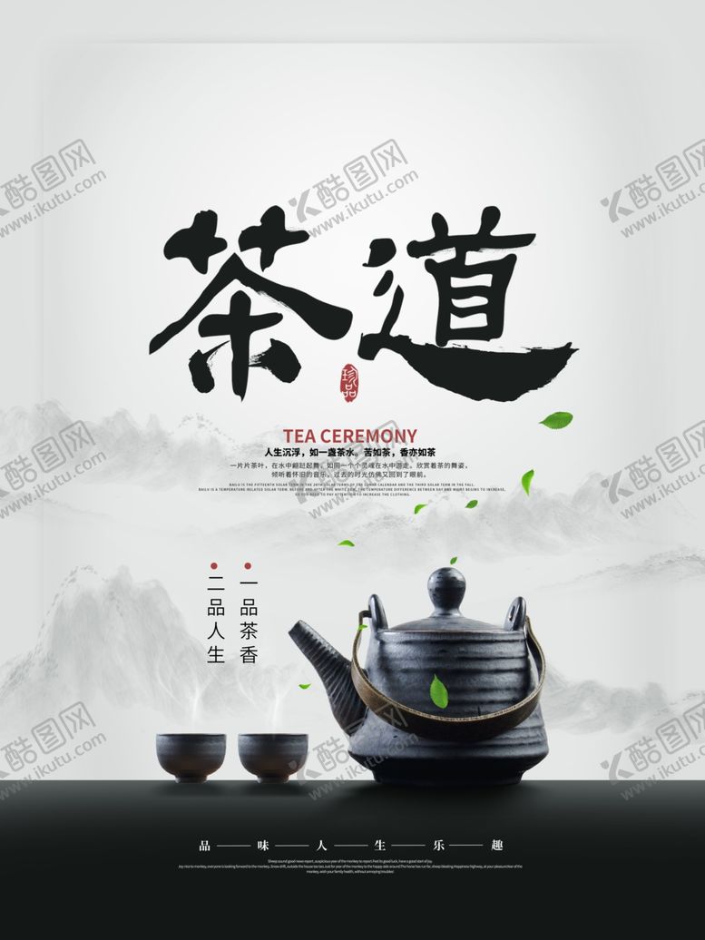 编号：16825710191955336504【酷图网】源文件下载-茶道
