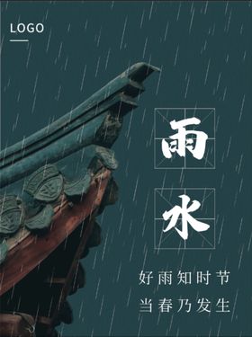 简约卡通雨水海报