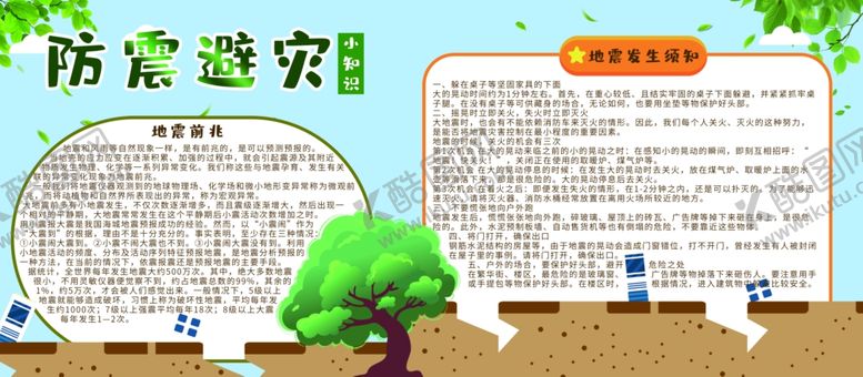 编号：89500107131359404318【酷图网】源文件下载-防震避灾