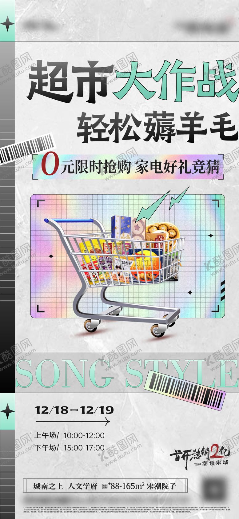 编号：60185309012200441837【酷图网】源文件下载-超市大作战活动海报