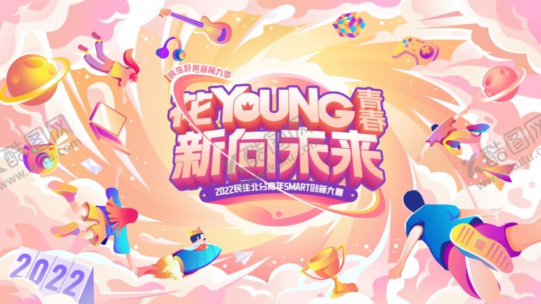 编号：61814304141153116896【酷图网】源文件下载-青春花样音乐节未来潮流