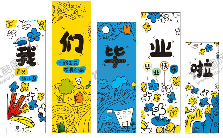 编号：73427502150648573567【酷图网】源文件下载-我们毕业啦