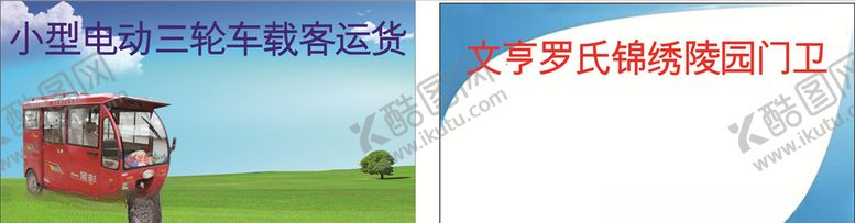 编号：79351010040902362184【酷图网】源文件下载-三轮车名片