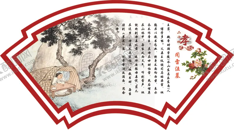 编号：86697705052251152697【酷图网】源文件下载-二十四孝