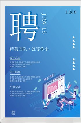 招聘招聘海报招聘广告