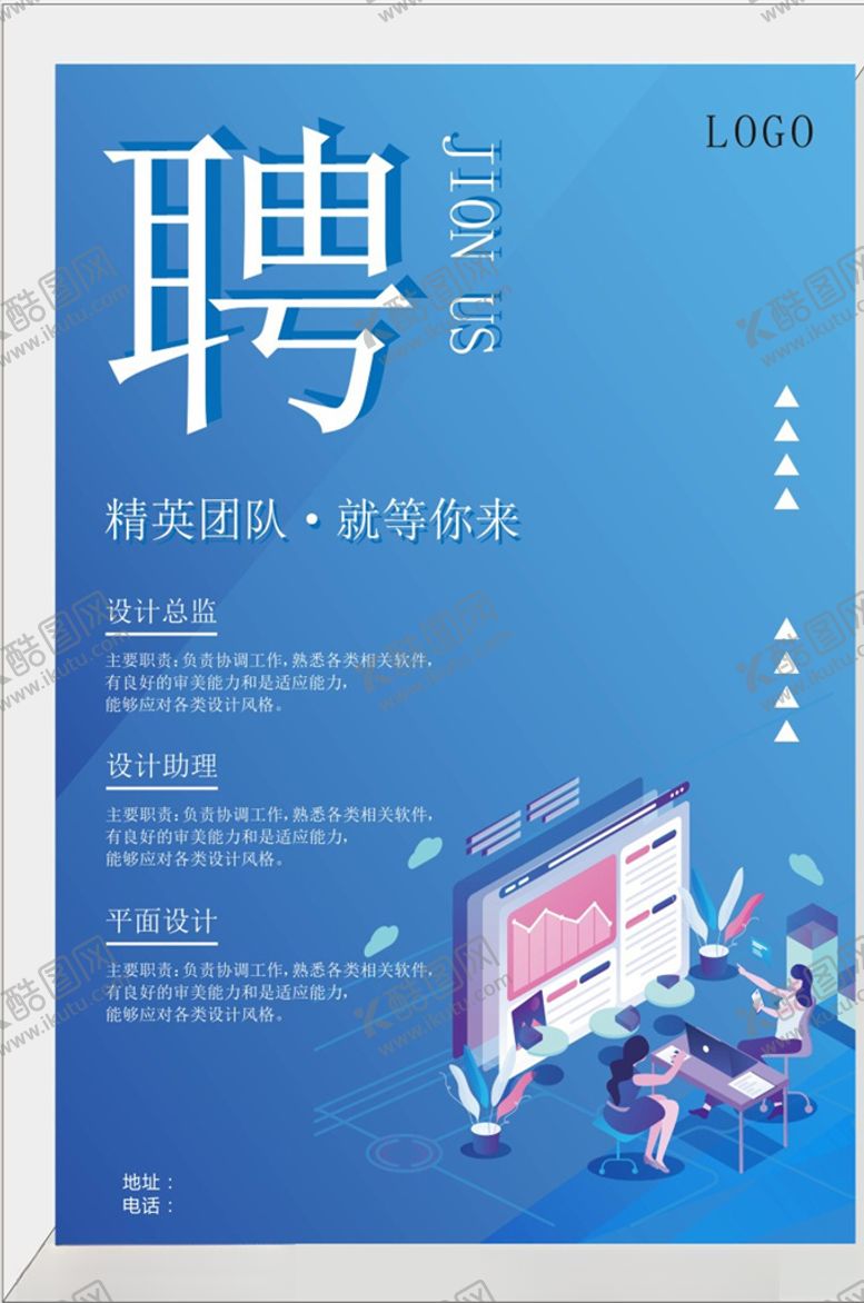 编号：23899610290118259980【酷图网】源文件下载-招聘招聘海报招聘广告