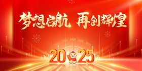 2025新年活动背景