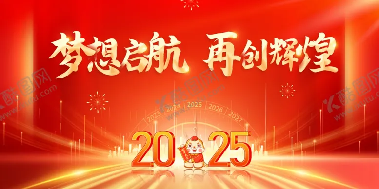 编号：79560301310422147674【酷图网】源文件下载-2025新年活动背景