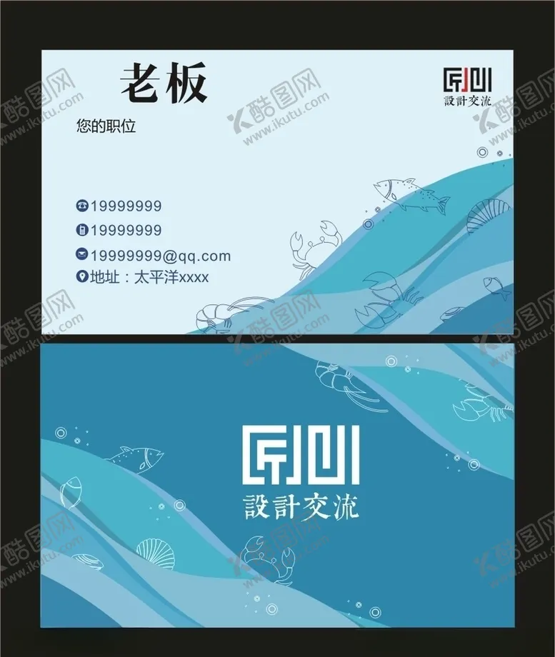 编号：19068806240814152726【酷图网】源文件下载-海鲜名片