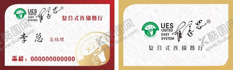 编号：23771103312253336834【酷图网】源文件下载-有意思快餐名片样式